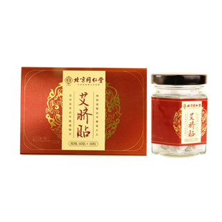 北京同仁堂肚臍貼懶人艾臍貼穴位貼護臍貼艾灸貼艾絨肚臍貼
