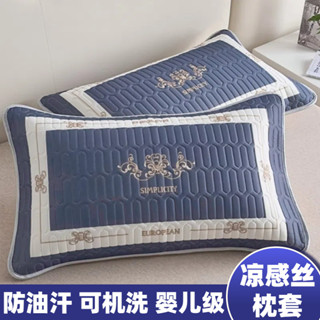 熱銷爆款 a類涼感絲枕頭套一對裝夏季冰涼防口水防油汗成人48x74cm冰絲枕套
