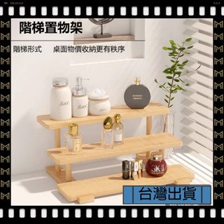 🔥臺灣出貨🔥可開發票✅【大同小藝】實木階梯 首飾展示架 創意飾品展示臺 珠寶桌面擺件 擺攤收納置物架 桌上展示架