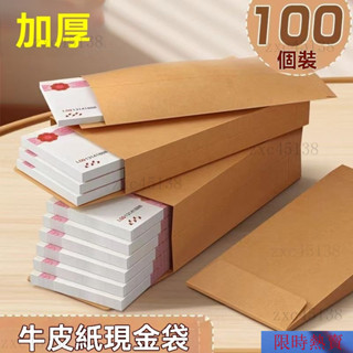 【熱銷】牛皮紙信封袋裝 現金加厚加寬工資袋 紙袋 年終奬送錢奬金袋子 存錢袋 牛皮紙現金袋 現金存儲袋 獎金袋