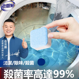 優質🥇洗衣機槽清洗劑 清潔劑汙漬神器 滾筒專用強力除垢殺菌非消毒 洗衣機泡騰片 洗衣槽去汙錠 濃縮消毒塊劑 發泡錠