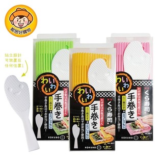 KOKUBO小久保 我家是壽司店可愛風壽司捲簾 (附飯匙)