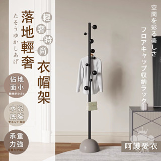 【輕奢落地掛衣架】落地式衣架 臥室衣帽架 墻角掛衣架 簡約衣帽架 收納衣架 掛衣架 吊衣架 圓點衣帽架 立式衣帽架TFH