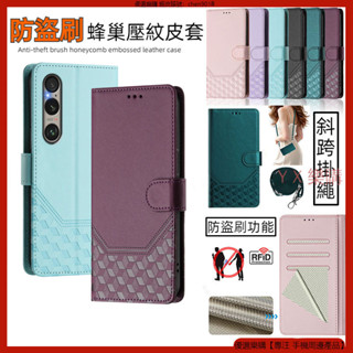 防盜刷蜂巢壓紋 索尼 Sony Xperia 1 VII 10 VI 1 VI 皮套 翻蓋 手機殼 手機皮套 保護殼