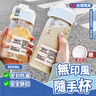 水壺 無印風 大容量水壺 水瓶 隨行杯 環保杯 杯子 水杯 隨身杯 500ml 水壺 咖啡隨行杯 防漏水壺 隨手杯