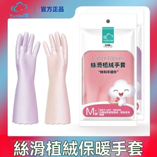 💥臺灣出貨#雲蕾植絨保暖傢務手套加絨廚房用洗碗手套厚絨洗衣服鼕天用的手套