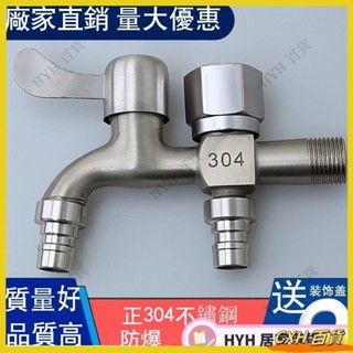 CXH【免運】 【虧本沖量】304不鏽鋼水龍頭 洗衣機專用龍頭 一進二出雙用水龍頭 4分家用自來水開關 網嘴起泡器水龍頭