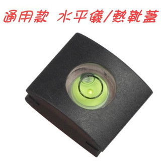 全新 通用型 閃光燈熱靴蓋 水平儀功能 Nikon Canon Olympus Panasonic Ricoh