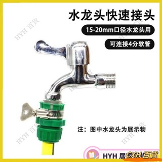 免運 水龍頭萬能水管接頭，4分6分通用，多功能快接頭，高壓洗車水槍水管軟管配件，水管連線水龍頭066
