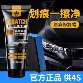 Scratch artifact 去劃痕神器 汽車劃痕蠟車漆面深度修復車輛拋光膏刮花去痕液剮蹭補漆神器通用 11.12