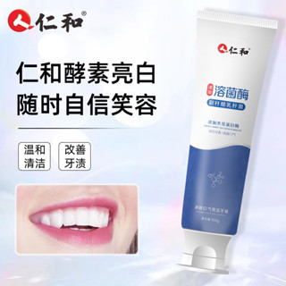 臺灣出貨 牙膏正品仁和 酵素益生菌 生物茵酶去牙漬 亮白口氣黃牙牙膏正品 長效抗敏牙膏 牙齦護理 深層潔淨 多元護理