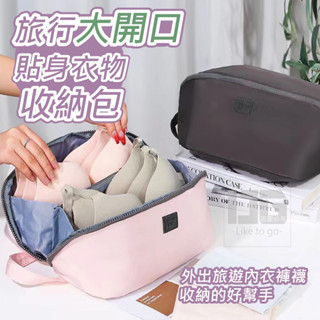 臺灣現貨【可放6件內衣】大容量內衣收納袋 防水內衣收納袋 旅行收納袋 分層收納 蝦皮隔日⇆瑞鴻百貨