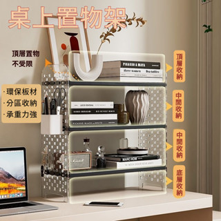 💦桌面置物架 亞克力洞洞板 桌上書架 辦公桌多層收納架 工位分層整理架 桌上收納 桌上架 桌面收納 雙層置物架 書桌收
