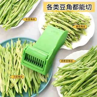 切菜神器 刨絲器 切菜機 削皮刀 切菜器 切片器 切丁器 豆角切絲器傢用多功能切菜器大蔥辣椒四季豆蕓豆大號萬能刨絲器
