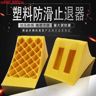 特價*熱賣便攜式汽車防溜車止退器橡膠木大汽車輪胎貨車三角車位阻車止退。