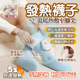 🧦保暖必備 保暖襪子暖腳寶 秋冬保暖襪子充電保暖襪 加絨加厚男女款電熱保暖襪 充電加熱襪 蓄熱保暖發熱襪 暖襪 毛絨襪