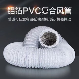 【有幸時光】油煙機鋁箔軟管 通風管 排風管 加厚PVC伸縮管 複合排風管 新風系統通風管 空調通風管 出氣風管