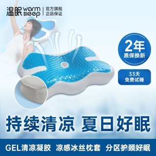【免運費】】溫眠人體工學護頸枕凝膠款夏季涼感護頸椎枕頭記憶棉頸椎專用枕