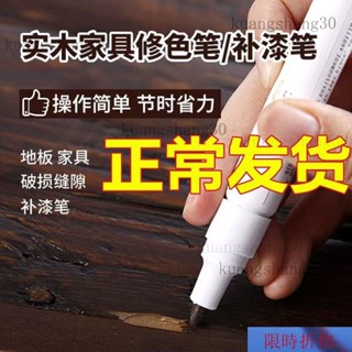 【熱銷】傢具補漆膏補漆筆磨損傢具木漆修補漆油漆筆劃痕掉漆磕碰修複筆