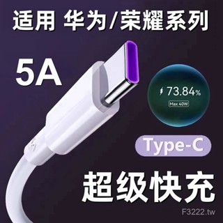 0YBN 適用華為5A數據綫p40pro mate30超級快充綫 榮耀Type-c手機充電綫4.2