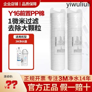 3M淨水器濾芯001型pp棉通用Y16前置家用10寸1微米PPF棉前置棉濾芯