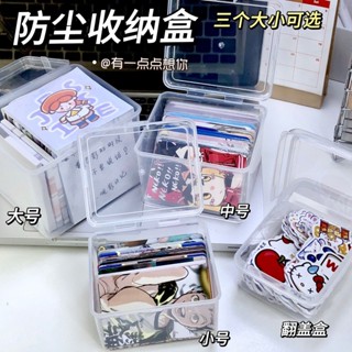 透明收納盒 翻蓋式收納盒 小卡收納盒 硬卡套收納盒 卡膜收納盒 收納盒 迷你收納盒 桌上收納盒 整理盒 收納盒 卡膜收納
