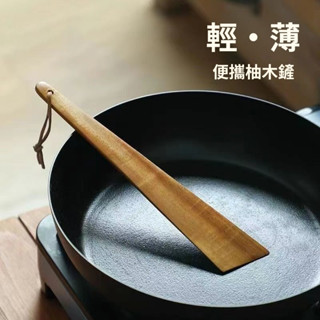 日式柚木鍋鏟 戶外露營料理鏟 環保耐高溫 輕薄好握 炒菜拌沙拉煎蛋牛排鏟 不沾鍋專用