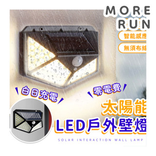 智慧感應燈 LED感應燈 LED 太陽能 戶外壁掛燈 路燈 太陽能發電 戶外防水路燈 3段式感應燈 戶外路燈 庭院燈