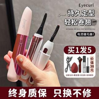 睫毛夾子 區域性睫毛夾 Eyecurl電燙睫毛器充電加熱燙睫毛神器睫毛夾捲翹器電動持久定型