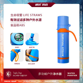 🔥熱賣🔥 【應急必備】戶外水源過濾器野外凈化自來水生命吸管求生裝備全套直飲凈水器 H D