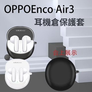 Oppo Enco Air3 無線藍牙耳機 保護套 耳機殼 一體矽膠防摔軟殼 Oppo Enco Air3藍牙耳機保護殼