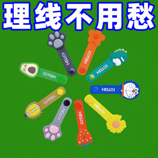 【臺灣出貨】創意理線器卡通可愛矽膠繞線器通用繞線器充電線集線器數據線收納