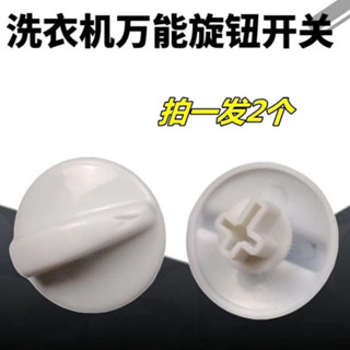 [店鋪熱銷]洗衣機萬能旋鈕半自動開關洗滌定時器甩幹雙桶按鈕脫水配件