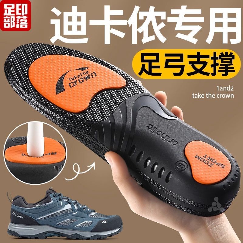按摩鞋墊男 透氣鞋墊 舒適鞋墊 精品鞋墊 現貨 【減震舒腳】足印部落適配迪卡儂h900專用鞋墊男女運動減震足弓支撐石墨烯