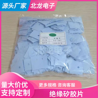TO-3P1 矽膠片 絕緣片 散熱矽膠片 導熱墊 矽膠絕緣墊片訂製