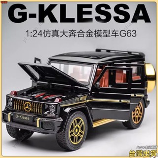 爆款推薦賓士大G63汽車模型閤金車模兒童模擬越野車玩具男孩汽車模型擺件車模 禮物 玩具 模型車 模擬汽車 擺件