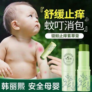 植物紫草膏嬰兒防蚊蟲叮咬戶外止癢抑菌消腫神器兒童驅蚊止癢膏 星悅直營