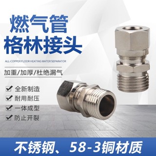 🔥臺灣熱銷🔥不鏽鋼燃氣管 格林接頭 螺口轉換接頭 快插式介面 4分螺紋 接頭配件 高品質