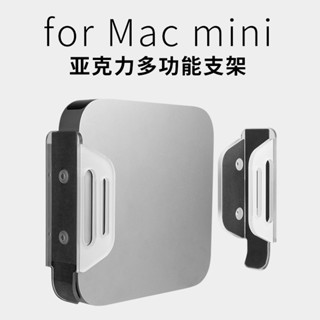 適用於Mac Mini多功能支架 路由器桌面牆面收納支架牆板掛架
