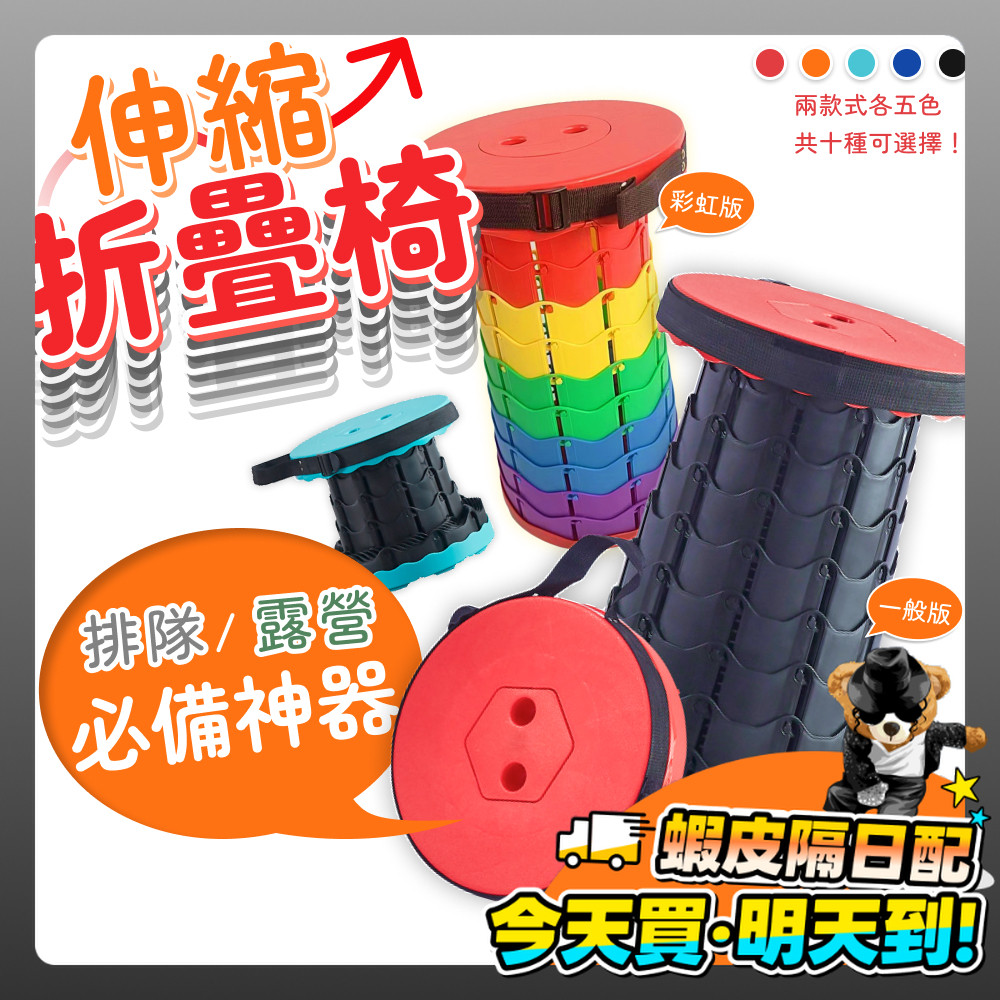 伸縮椅 折疊椅 折疊伸縮椅 排隊神器 螺旋伸縮椅凳 便攜式折疊椅 螺旋伸縮凳 折疊凳 摺疊 伸縮凳 露營椅 升降椅 椅子
