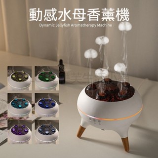 水母香薰機 110V 香氛機 加濕器 精油噴霧器 香薰夜燈 香薰機 擴香機 水氧機 香氛噴霧 精油噴霧器 帶七彩氛圍燈