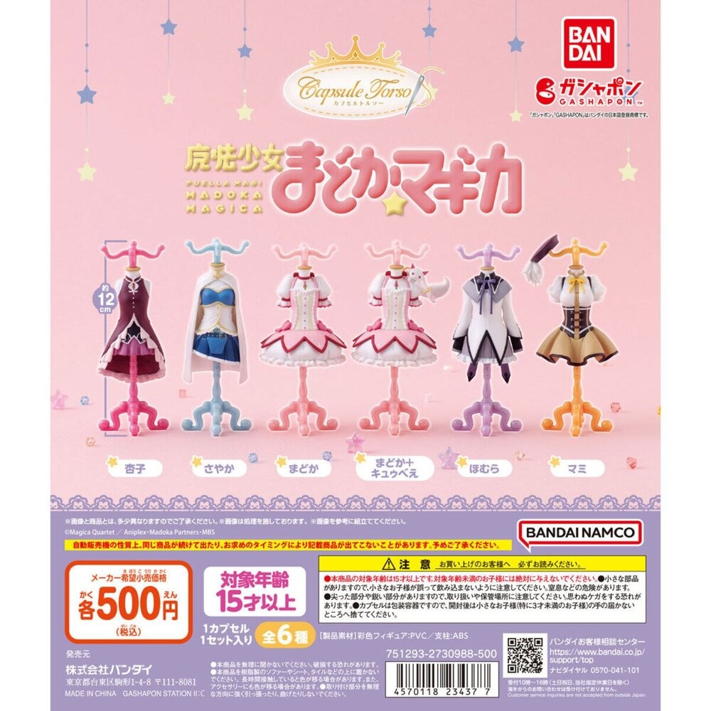 🔥現貨🔥魔法少女小圓服裝飾品架 萬代 扭蛋 轉蛋 小圓 圓神 丘比 曉美焰 沙耶香 巴麻美 杏子《弘名文具》