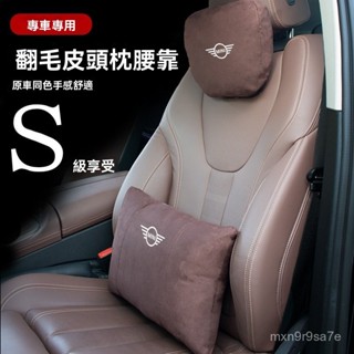 車用靠枕 頸枕 汽車靠墊 汽車靠枕 汽車腰靠 適用寶馬迷你MINI專車用翻毛皮cooper one f56 f55