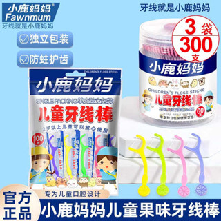 牙線棒 3m 3m 牙線棒 小鹿媽媽兒童牙線單支獨立包裝護理牙線棒超細專用安全衛生300支