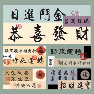 【臺灣出貨 書法滑鼠墊】國風書法滑鼠墊 超大滑鼠墊 藝術暴富文字辦公室電腦鍵盤墊 防滑加厚 桌墊 電腦桌墊