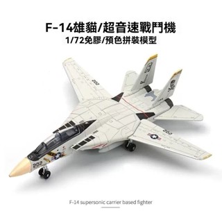 <優品>飛機模型 模型機 戰鬥機 戰鬥機模型 飛機積木 樂高飛機 直陞機積木 戰鬥機積木 【7187人收藏】F14鷹式雄
