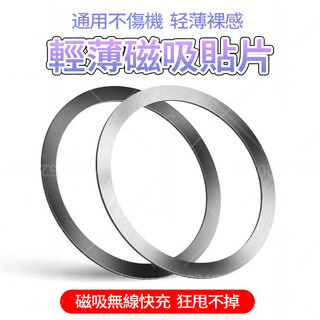 現貨隔日達 引磁貼片 Magsafa 超薄裸感型 3M強力黏貼 0.4MM 保護殼專用 通用不傷機 不硌手 狂甩不掉