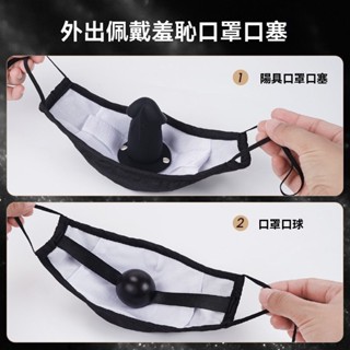 男女用外出上班口球情趣用品sm用品成人玩具陽具口罩口塞調教道具