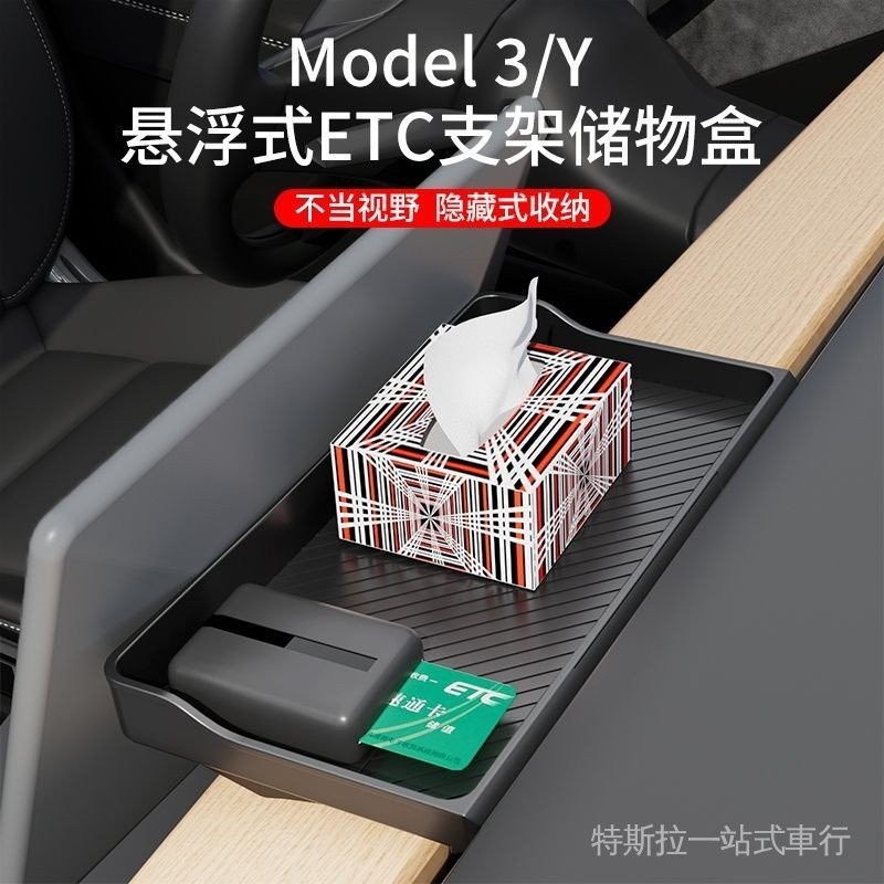 [防水易潔]特斯拉中控屏幕後model3 modely儲物盒汽車內飾改裝配件y收納盒Tesla車內置物盒