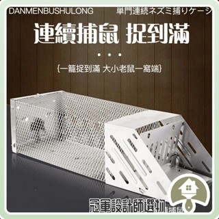 🏆【冠軍選物 可開發票】單門老鼠籠 捕鼠器 抓老鼠籠 連續捕鼠籠 老鼠夾 抓老鼠 驅鼠器 捕鼠籠 捕鼠神器 WT06
